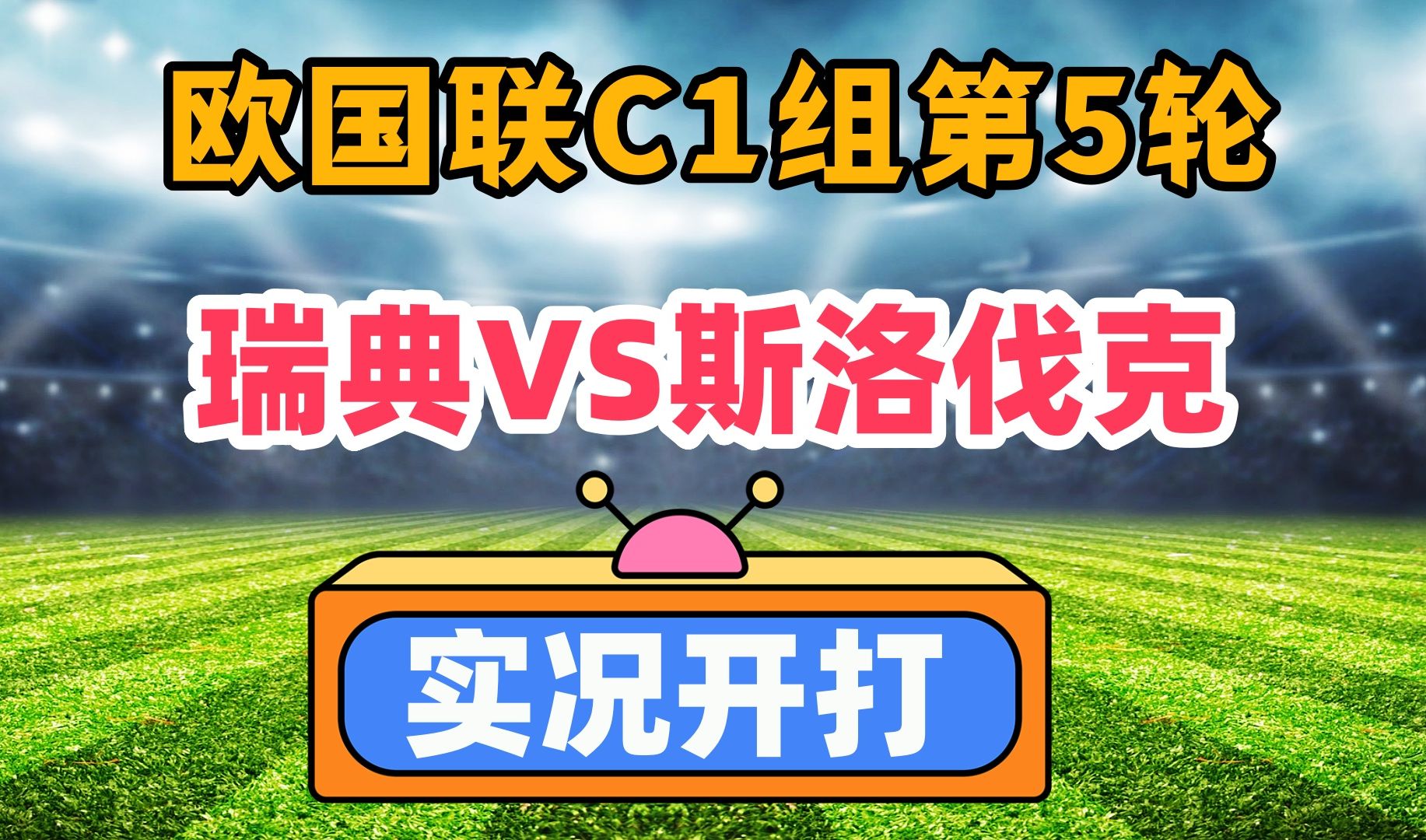 开云体育APP下载-斯洛伐克队客场憾负挪威，小组战败的简单介绍