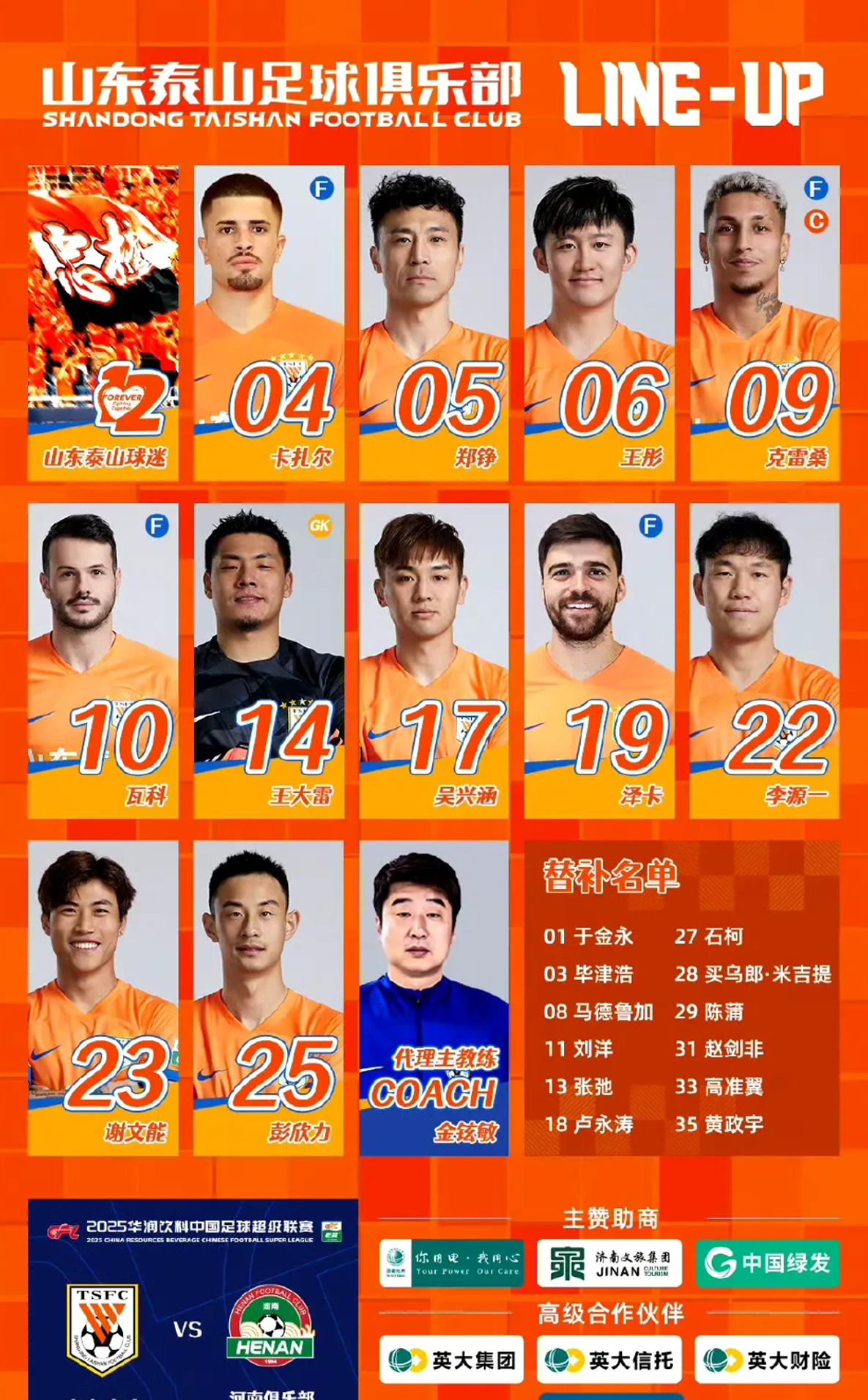 山东泰山客场大胜大连一方，继续保持不败纪录的简单介绍
