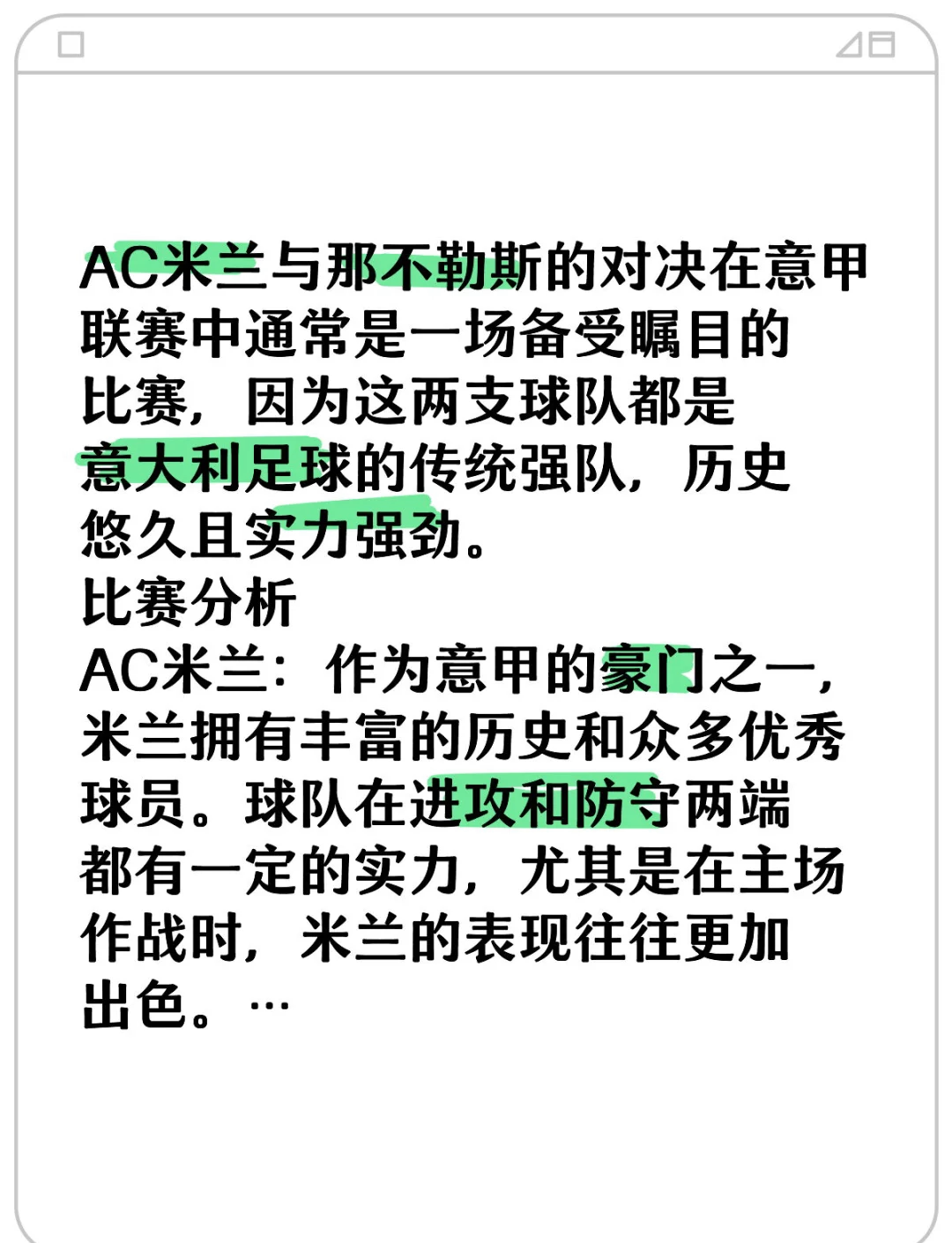开云体育下载-双方球队实力均衡，谁能笑到最后还未可知