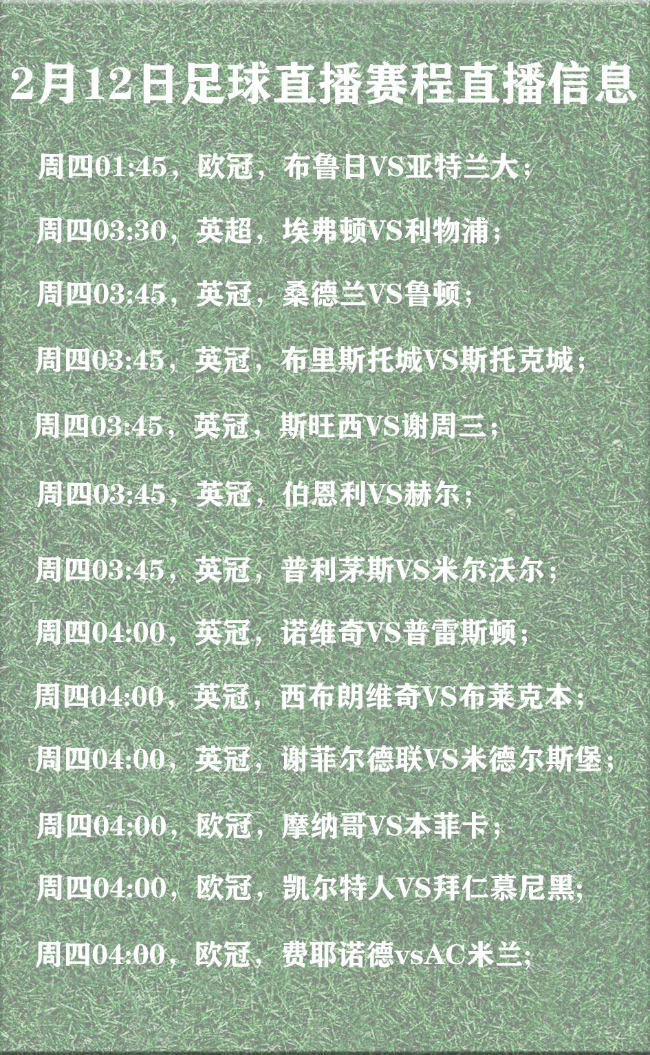 包含赛程密集，英超球队体能面临考验的词条