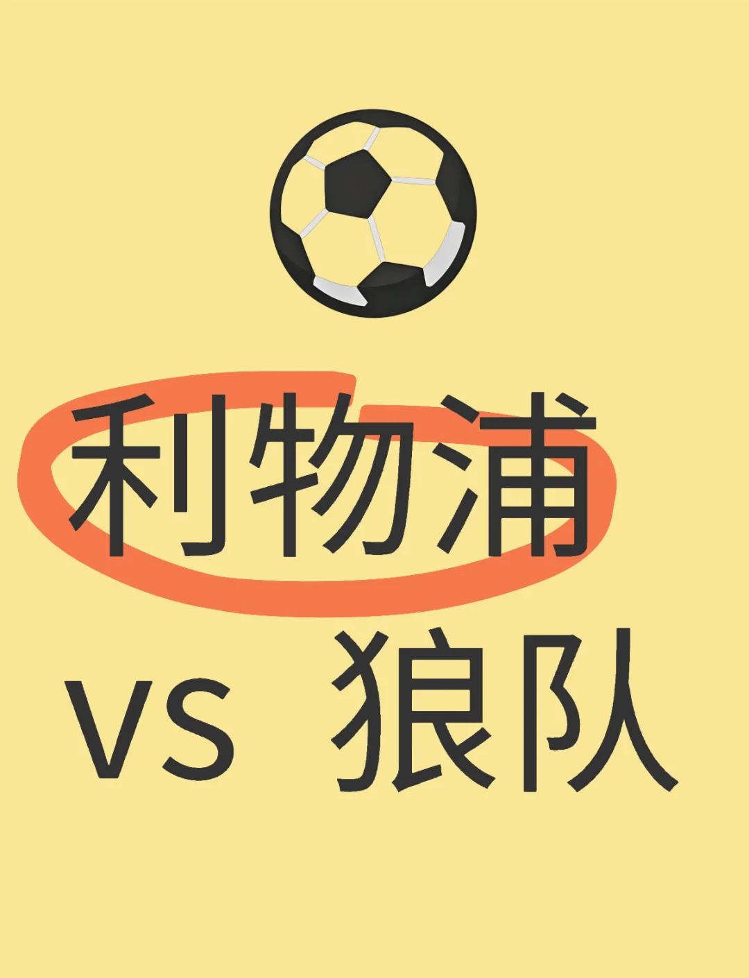 狼队客场比取胜，顶住前期低迷的简单介绍