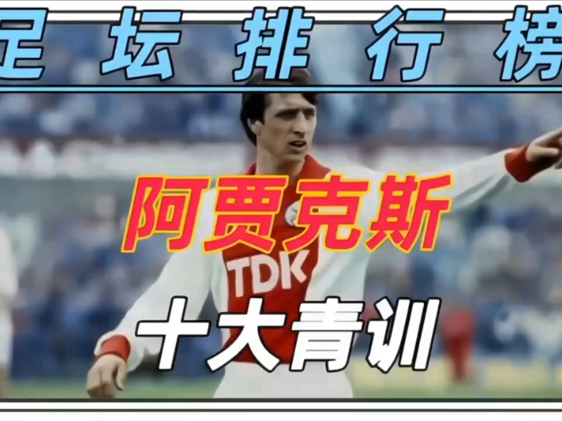 关于阿贾克斯挑战多特蒙德，谁能取得胜利？的信息