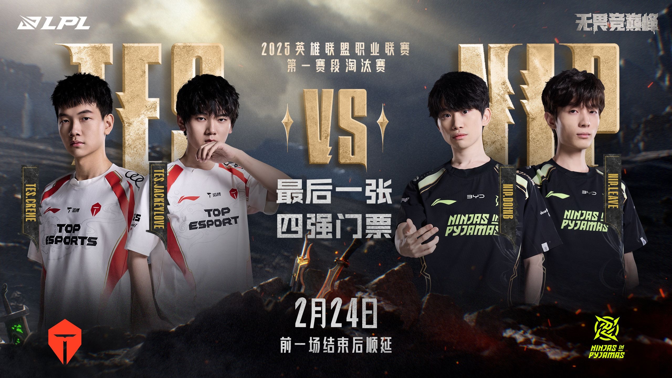 开云体育官网-NS力克TES，Deft完成史诗逆转2025世界赛3:0（广州）