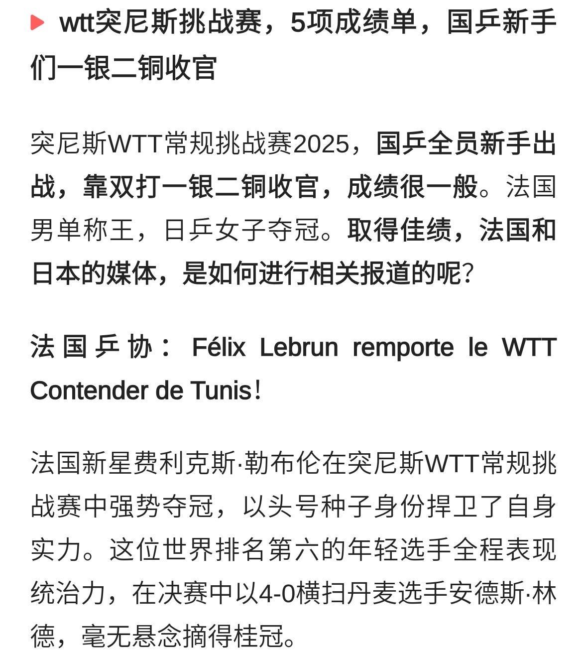 关于日本乒乓球队逆转法国乒乓球队,波尔统治全场的信息 关于日本乒乓球队逆转法国乒乓球队,波尔统治全场的信息